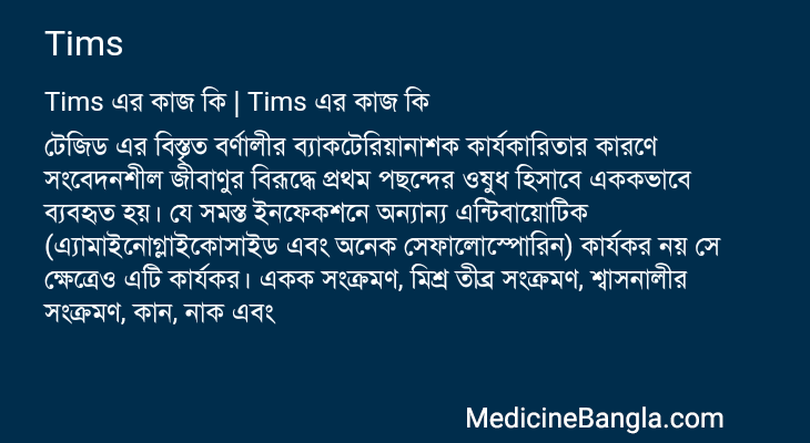 Tims in Bangla