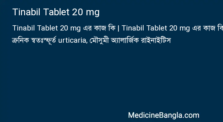 Tinabil Tablet 20 mg in Bangla