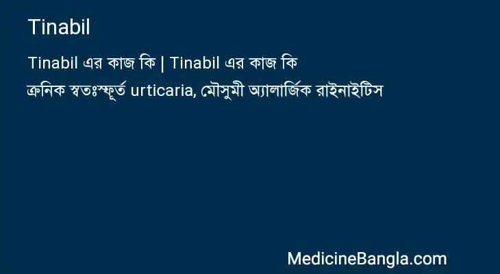 Tinabil in Bangla