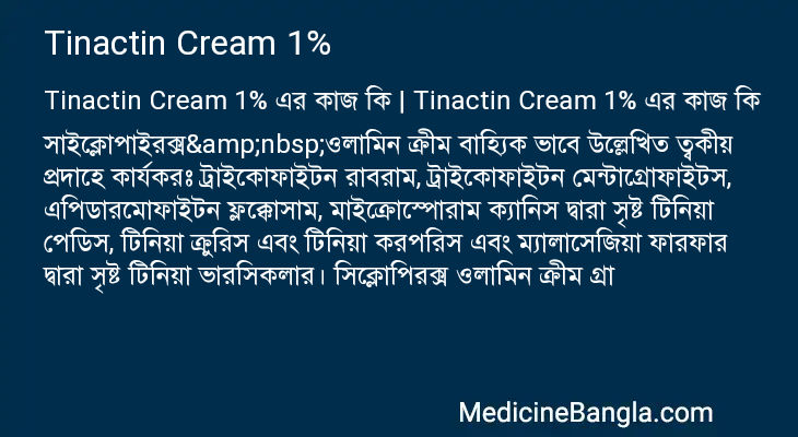 Tinactin Cream 1% in Bangla