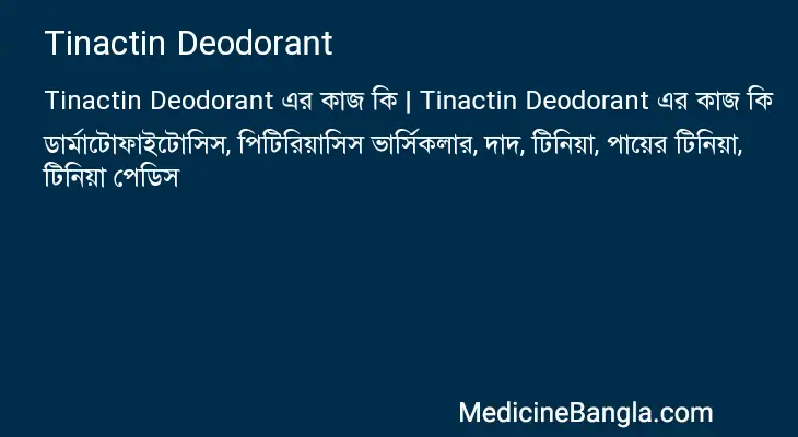 Tinactin Deodorant in Bangla