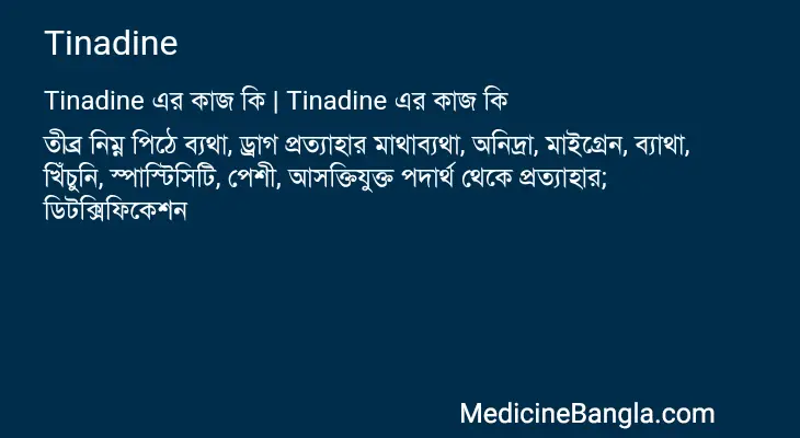 Tinadine in Bangla