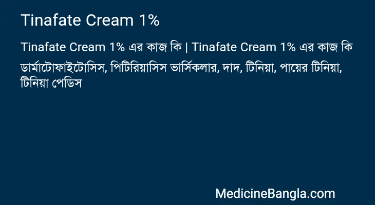 Tinafate Cream 1% in Bangla