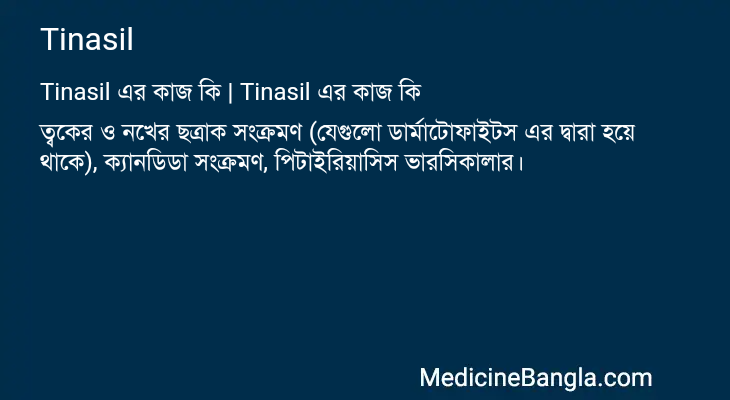 Tinasil in Bangla