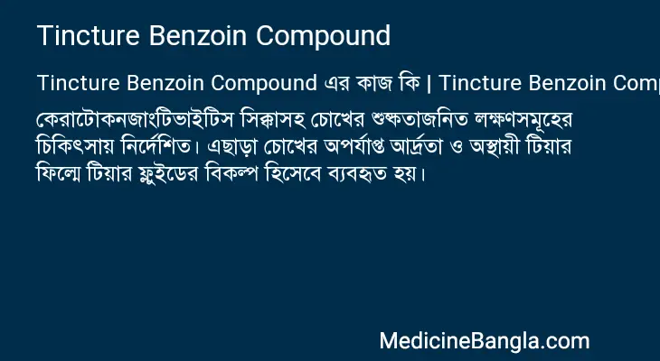 Tincture Benzoin Compound in Bangla