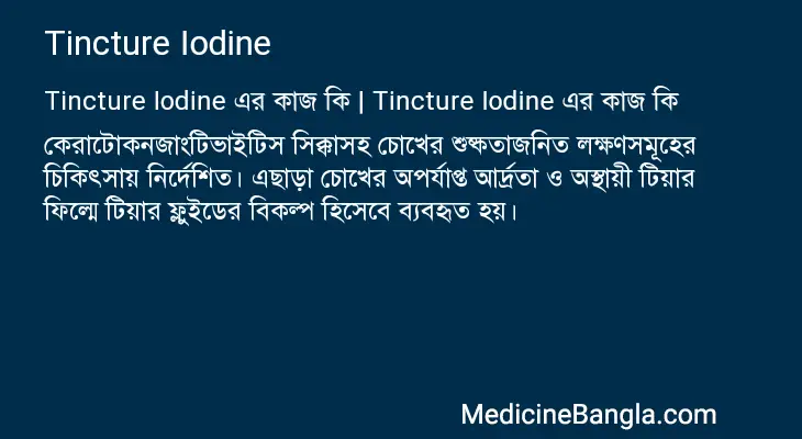 Tincture Iodine in Bangla