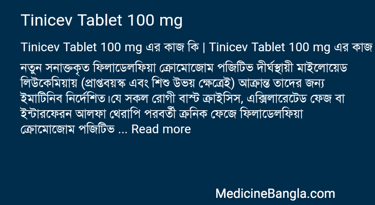 Tinicev Tablet 100 mg in Bangla