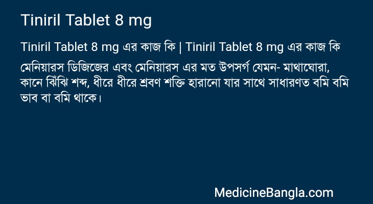 Tiniril Tablet 8 mg in Bangla