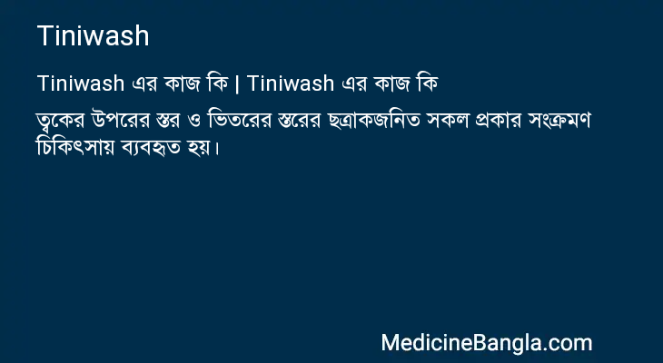 Tiniwash in Bangla