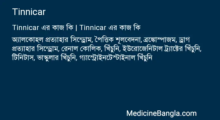 Tinnicar in Bangla