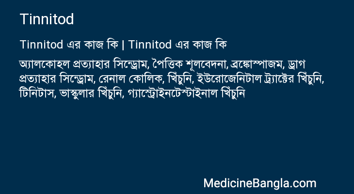 Tinnitod in Bangla