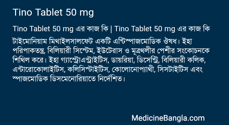 Tino Tablet 50 mg in Bangla