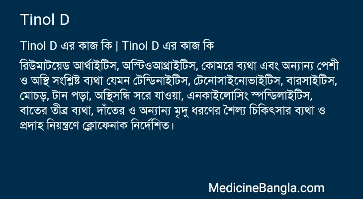 Tinol D in Bangla