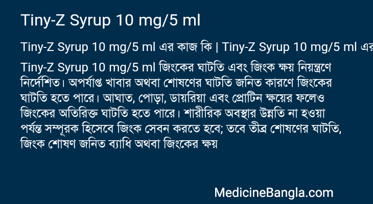 Tiny-Z Syrup 10 mg/5 ml in Bangla