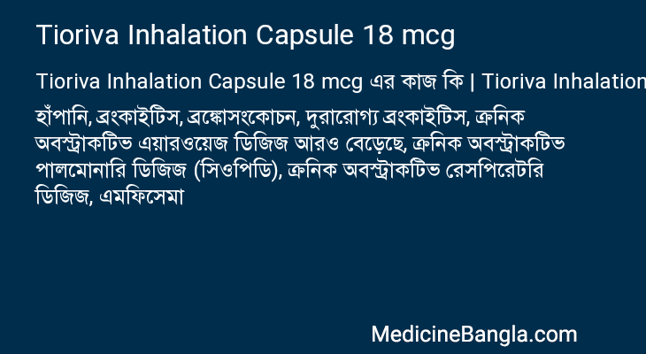 Tioriva Inhalation Capsule 18 mcg in Bangla