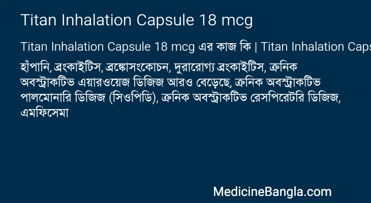 Titan Inhalation Capsule 18 mcg in Bangla