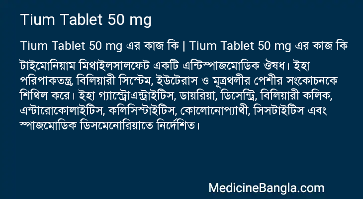 Tium Tablet 50 mg in Bangla