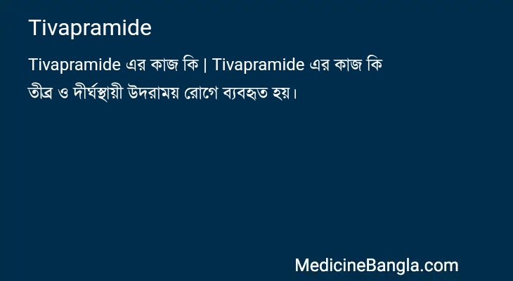 Tivapramide in Bangla