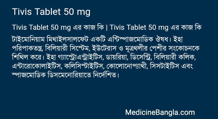 Tivis Tablet 50 mg in Bangla