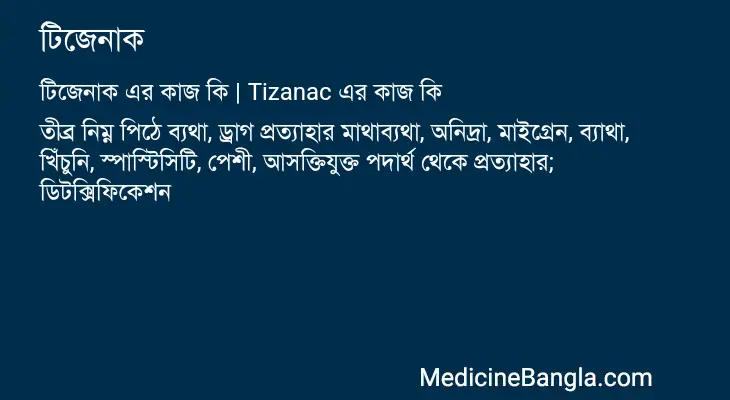 টিজেনাক in Bangla