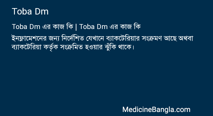 Toba Dm in Bangla