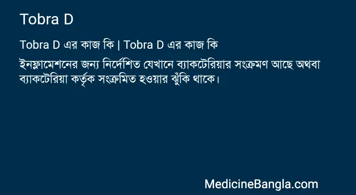 Tobra D in Bangla