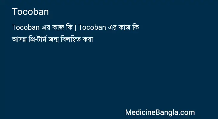 Tocoban in Bangla