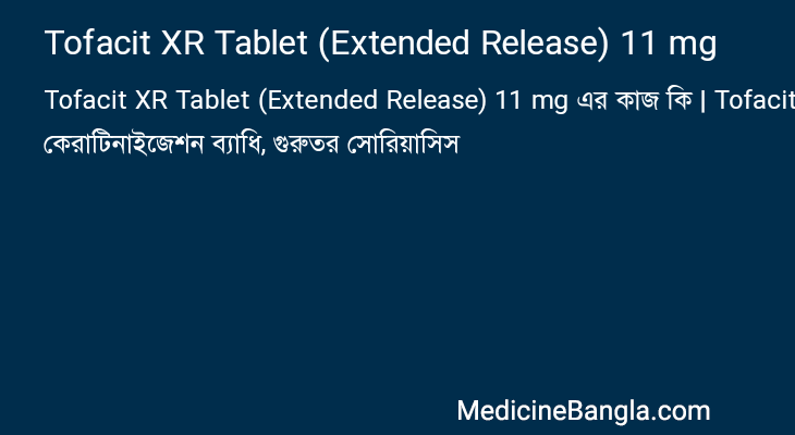 Tofacit XR Tablet (Extended Release) 11 mg in Bangla