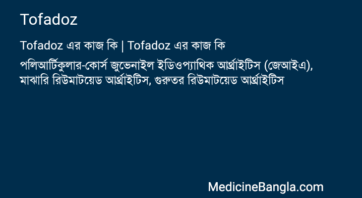 Tofadoz in Bangla