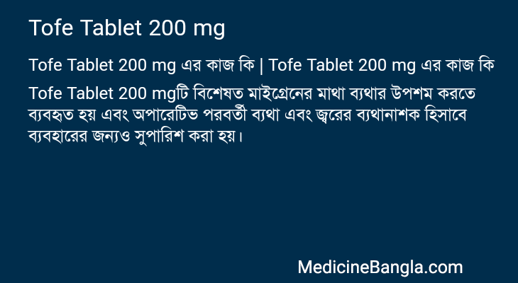 Tofe Tablet 200 mg in Bangla