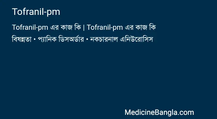 Tofranil-pm in Bangla