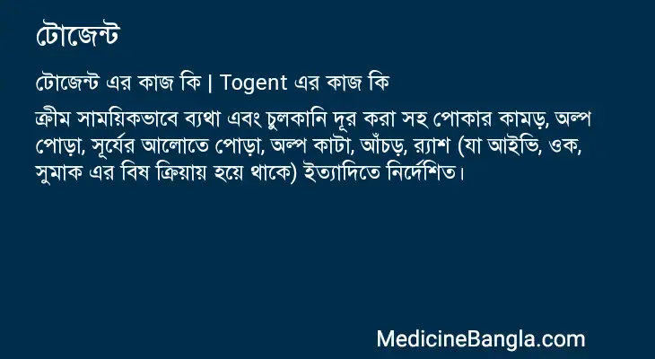 টোজেন্ট in Bangla