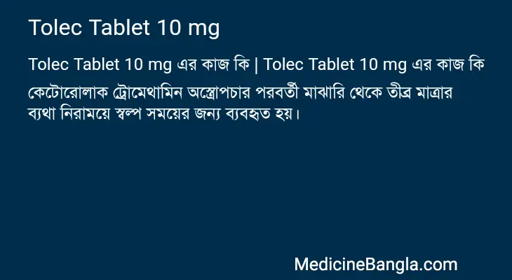 Tolec Tablet 10 mg in Bangla