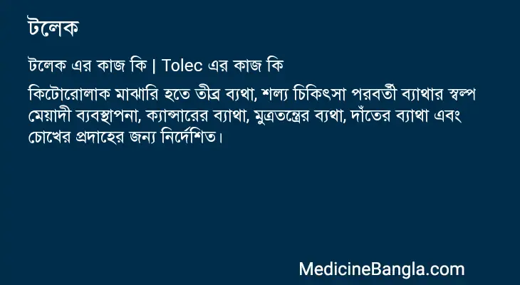 টলেক in Bangla