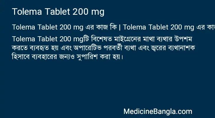 Tolema Tablet 200 mg in Bangla