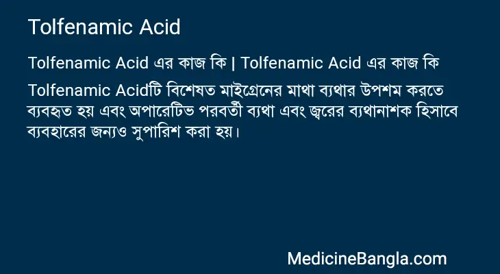 Tolfenamic Acid in Bangla