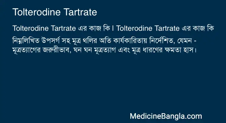 Tolterodine Tartrate in Bangla