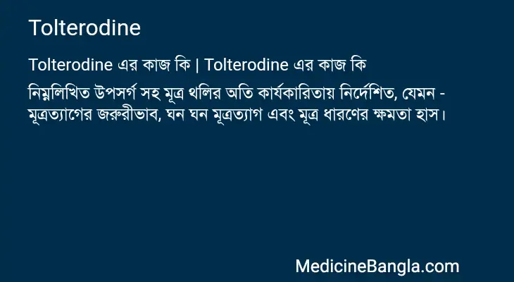 Tolterodine in Bangla