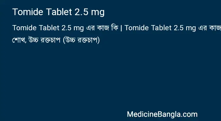 Tomide Tablet 2.5 mg in Bangla