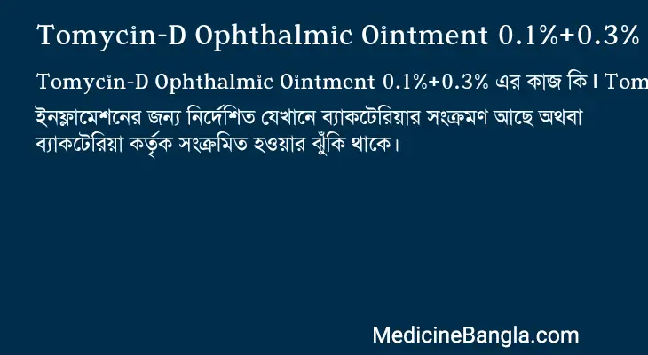 Tomycin-D Ophthalmic Ointment 0.1%+0.3% in Bangla