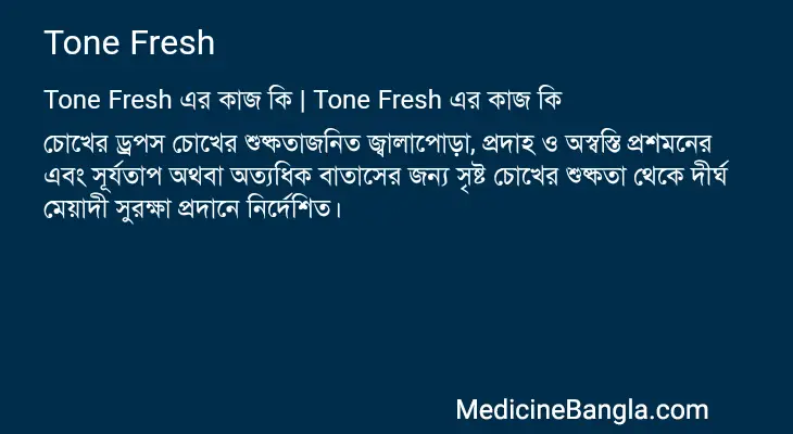 Tone Fresh in Bangla