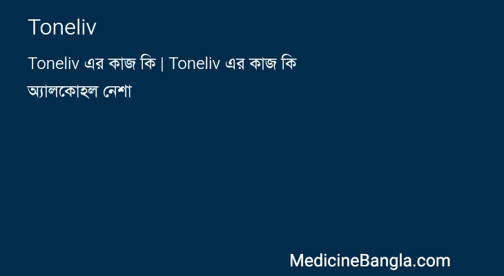 Toneliv in Bangla