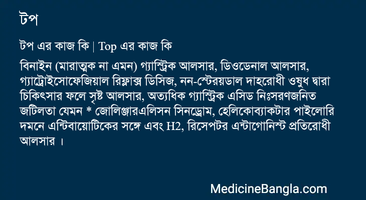 টপ in Bangla