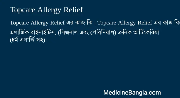 Topcare Allergy Relief in Bangla