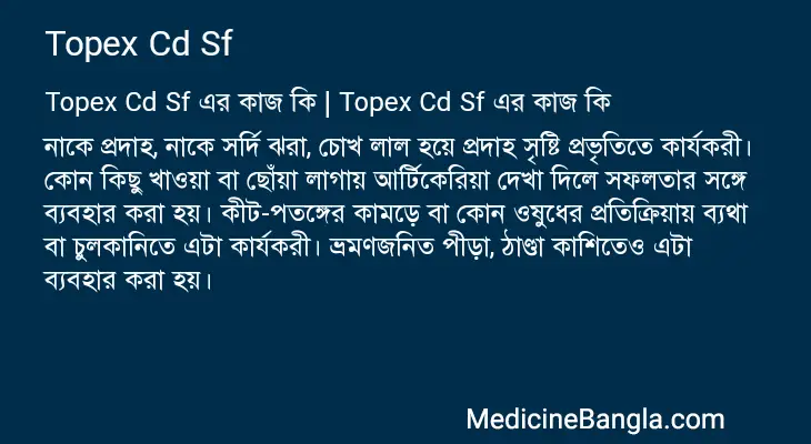 Topex Cd Sf in Bangla