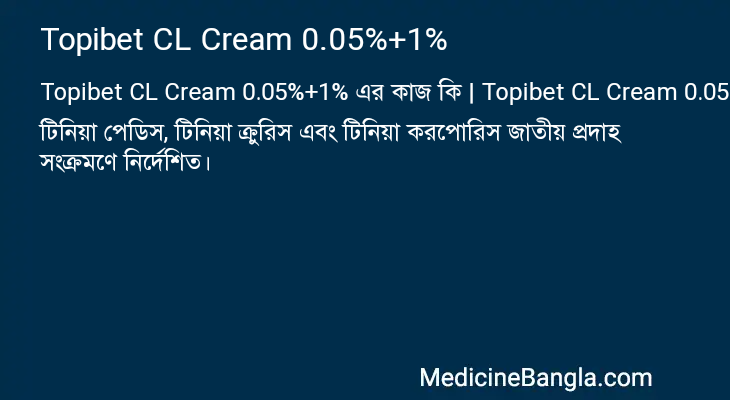 Topibet CL Cream 0.05%+1% in Bangla