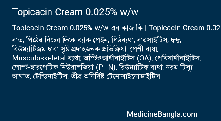 Topicacin Cream 0.025% w/w in Bangla