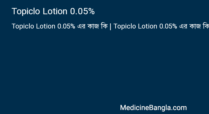 Topiclo Lotion 0.05% in Bangla