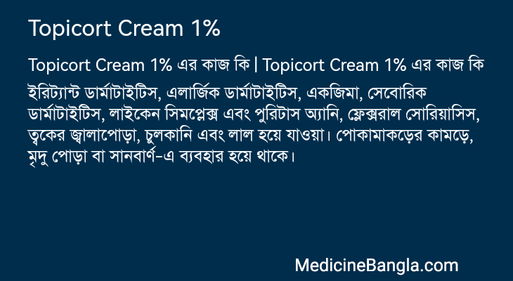 Topicort Cream 1% in Bangla