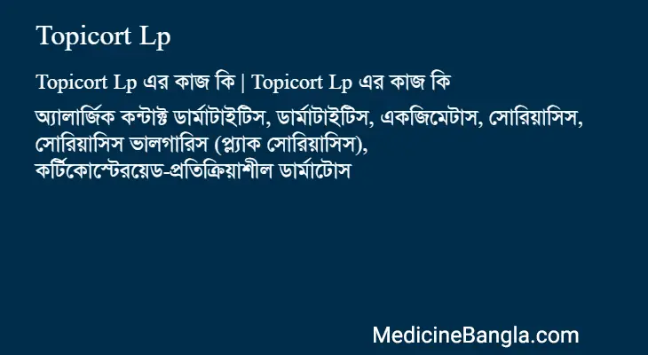 Topicort Lp in Bangla